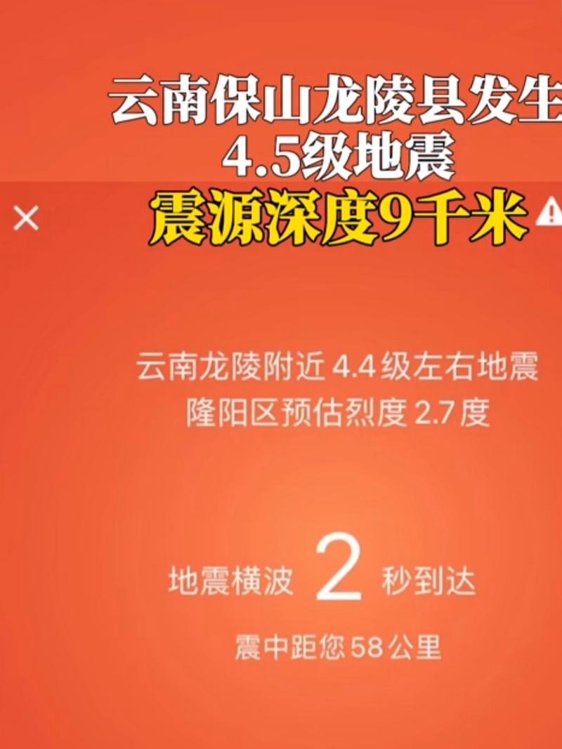 云南发生4.5级地震,云南发生4.5级地震伤亡情况