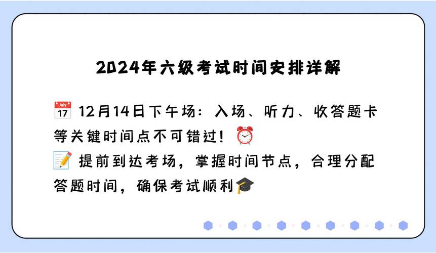 六级,六级考试时间
